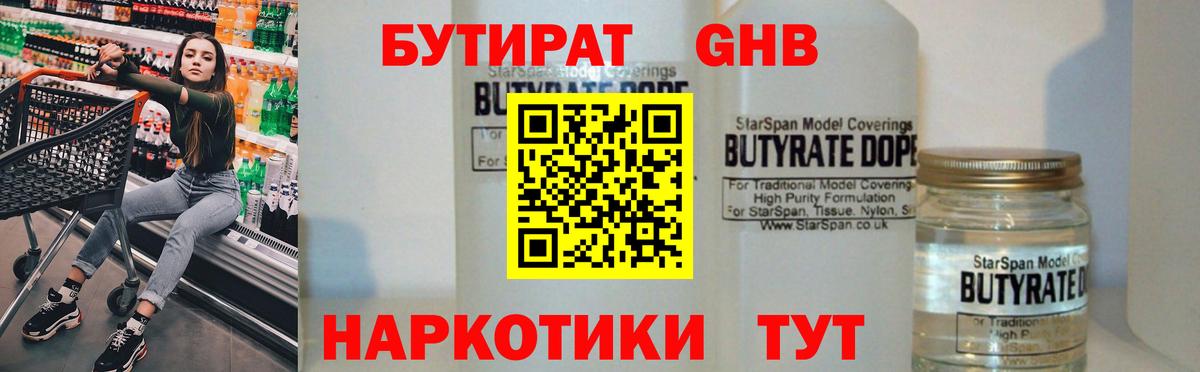 БУТИРАТ BDO 33%  Вход с VPN  Воскресенск 