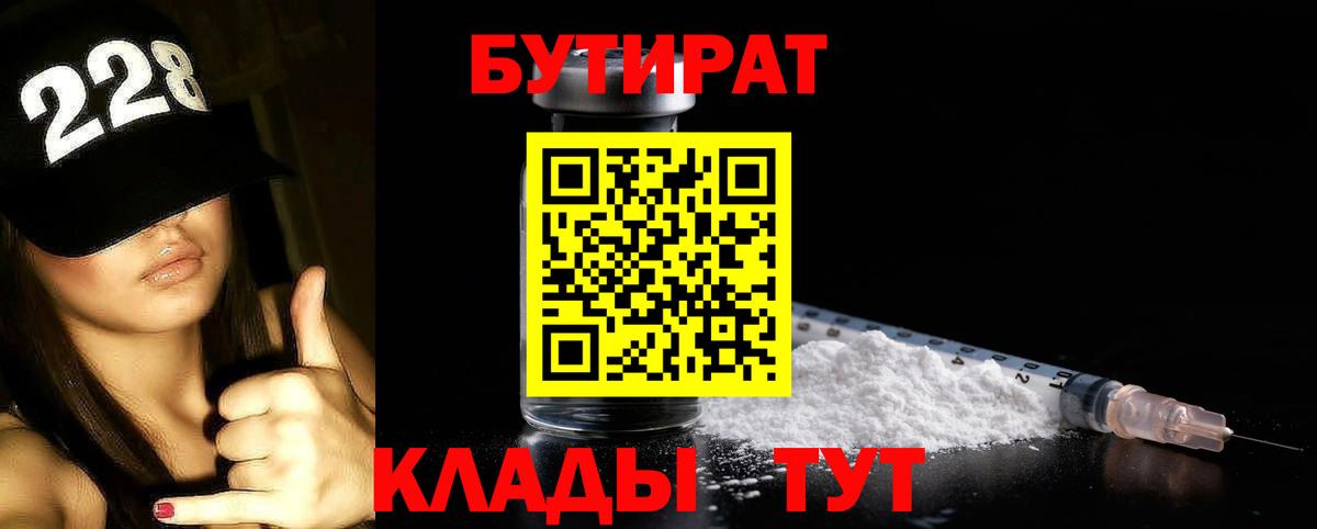 Бутират жидкий экстази Воскресенск