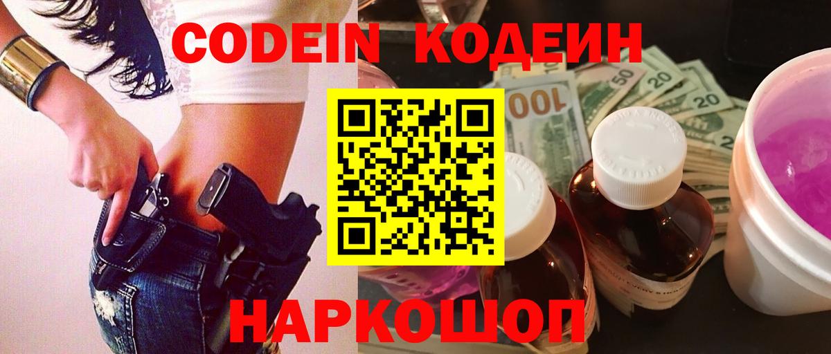 Кодеин напиток Lean (лин)  Вход с VPN  Воскресенск  Codein Purple Drank 