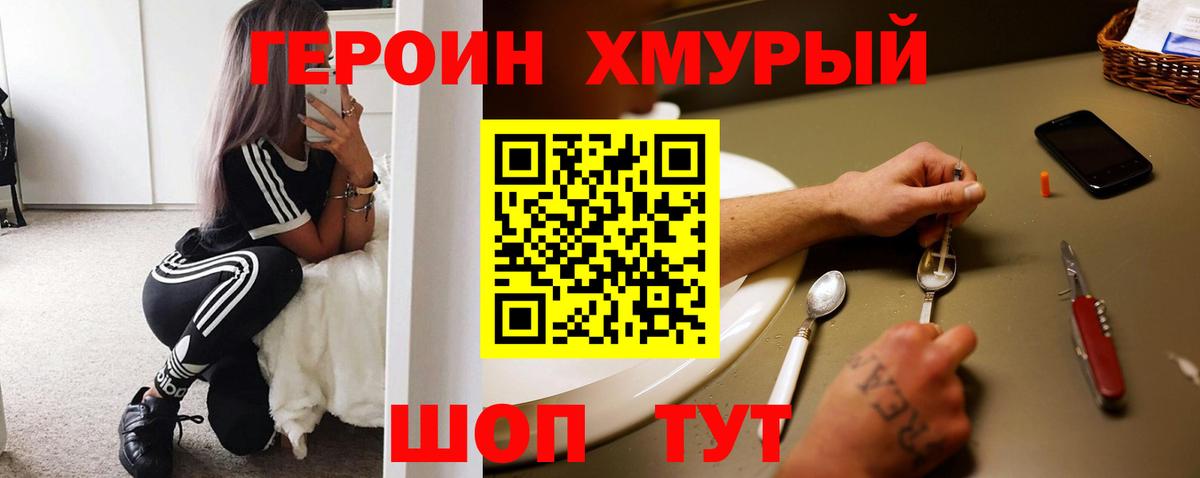 ГЕРОИН гречка Воскресенск