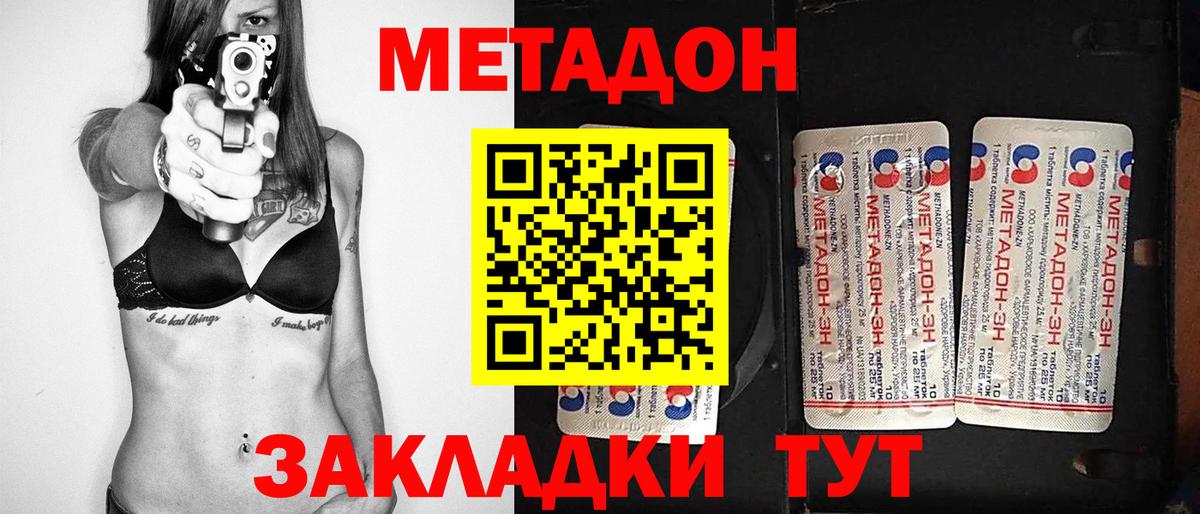 Метадон кристалл Воскресенск