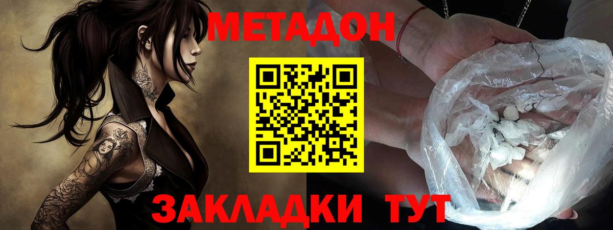 МЕТАДОН белоснежный  Вход с VPN  Воскресенск 